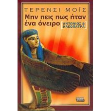 Μην πεις πως ήταν όνειρο