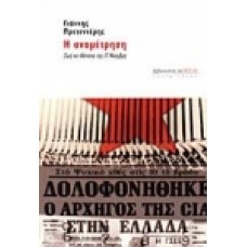 Η αναμέτρηση