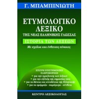 Ετυμολογικό Λεξικό